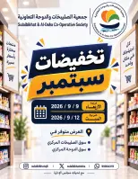 Offres Coopérative Sulaibikhat Al-Doha de 9 à 12 septembre 2026 Soldes de septembre - Page 1