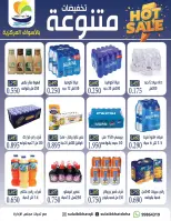 Offres Coopérative Sulaibikhat Al-Doha de 9 à 12 septembre 2026 Soldes de septembre - Page 19