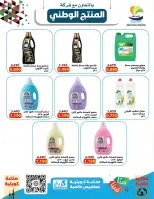 Offres Coopérative Sulaibikhat Al-Doha de 9 à 12 septembre 2026 Soldes de septembre - Page 16