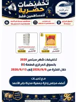 Offres coopérative Jaber al Ahmad de 9 à 13 septembre 2026 Réductions pour les actionnaires - Page 7