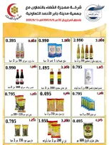 Offres coopérative Jaber al Ahmad de 9 à 13 septembre 2026 Réductions pour les actionnaires - Page 20
