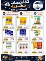 Offres coopérative Jaber al Ahmad de 9 à 13 septembre 2026 Réductions pour les actionnaires - Page 15