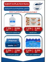 Offres coopérative Jaber al Ahmad de 9 à 13 septembre 2026 Réductions pour les actionnaires - Page 2