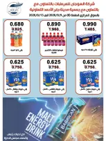 Offres coopérative Jaber al Ahmad de 9 à 13 septembre 2026 Réductions pour les actionnaires - Page 29