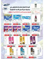 Offres coopérative Jaber al Ahmad de 9 à 13 septembre 2026 Réductions pour les actionnaires - Page 32