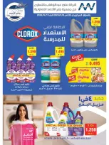 Offres coopérative Jaber al Ahmad de 9 à 13 septembre 2026 Réductions pour les actionnaires - Page 34