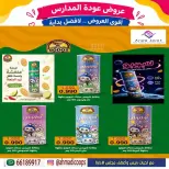 Daiya co-op Kuwait offers from 9 to 15 September 2026 Back to School Festival - Page 7
