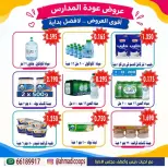 Daiya co-op Kuwait offers from 9 to 15 September 2026 Back to School Festival - Page 19