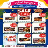 Daiya co-op Kuwait offers from 9 to 15 September 2026 Back to School Festival - Page 2