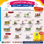 Daiya co-op Kuwait offers from 9 to 15 September 2026 Back to School Festival - Page 13