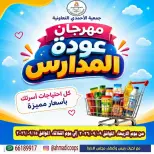 Daiya co-op Kuwait offers from 9 to 15 September 2026 Back to School Festival - Page 1