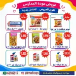 Daiya co-op Kuwait offers from 9 to 15 September 2026 Back to School Festival - Page 11