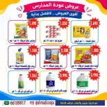 Daiya co-op Kuwait offers from 9 to 15 September 2026 Back to School Festival - Page 14