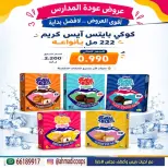 Daiya co-op Kuwait offers from 9 to 15 September 2026 Back to School Festival - Page 16