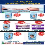 Daiya co-op Kuwait offers from 9 to 15 September 2026 Back to School Festival - Page 15