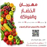 Al Surra coop offers from 9 to 10 September 2026 Vegetable and Fruit Festival - Page 1