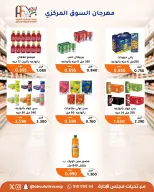 Offres Coopérative Abu Fatira de 10 à 30 septembre 2026 Festival du marché central - Page 9