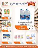Offres Coopérative Abu Fatira de 10 à 30 septembre 2026 Festival du marché central - Page 24