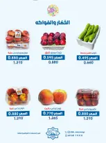 Dah & Mns co-op Kuwait offers Wednesday 9 September 2026 Vegetable and fruit offer - Page 5