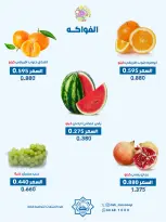 Dah & Mns co-op Kuwait offers Wednesday 9 September 2026 Vegetable and fruit offer - Page 4