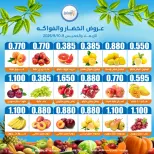 Eshbelia co-op Kuwait offers from 9 to 10 September 2026 Vegetable and fruit offers - Page 2