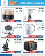Ofertas de Cooperativa Yarmouk de 9 a 15 septiembre 2026 Descuentos en suministros familiares - Página 5