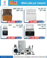 Ofertas de Cooperativa Yarmouk de 9 a 15 septiembre 2026 Descuentos en suministros familiares - Página 2