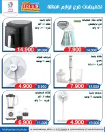 Ofertas de Cooperativa Yarmouk de 9 a 15 septiembre 2026 Descuentos en suministros familiares - Página 6