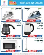 Ofertas de Cooperativa Yarmouk de 9 a 15 septiembre 2026 Descuentos en suministros familiares - Página 8