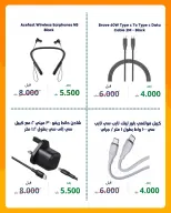 عروض جمعية الرميثية التعاونية من ٨ حتى ٢٥ سبتمبر ٢٠٢٦ مهرجان لوازم العائلة - صفحة 19