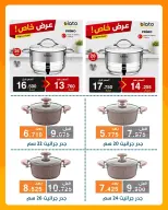 عروض جمعية الرميثية التعاونية من ٨ حتى ٢٥ سبتمبر ٢٠٢٦ مهرجان لوازم العائلة - صفحة 2