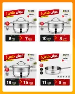 عروض جمعية الرميثية التعاونية من ٨ حتى ٢٥ سبتمبر ٢٠٢٦ مهرجان لوازم العائلة - صفحة 22