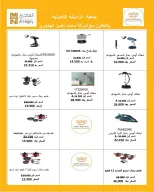 عروض جمعية الرميثية التعاونية من ٨ حتى ٢٥ سبتمبر ٢٠٢٦ مهرجان لوازم العائلة - صفحة 20