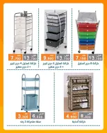 عروض جمعية الرميثية التعاونية من ٨ حتى ٢٥ سبتمبر ٢٠٢٦ مهرجان لوازم العائلة - صفحة 34