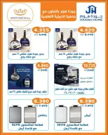 عروض جمعية الرميثية التعاونية من ٨ حتى ٢٥ سبتمبر ٢٠٢٦ مهرجان لوازم العائلة - صفحة 17