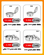 عروض جمعية الرميثية التعاونية من ٨ حتى ٢٥ سبتمبر ٢٠٢٦ مهرجان لوازم العائلة - صفحة 25