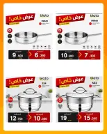 عروض جمعية الرميثية التعاونية من ٨ حتى ٢٥ سبتمبر ٢٠٢٦ مهرجان لوازم العائلة - صفحة 30