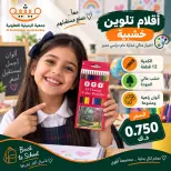 AL Rumaithya co-op offers from 24 August to 30 September 2026 Back to School Festival - Page 3