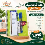 AL Rumaithya co-op offers from 24 August to 30 September 2026 Back to School Festival - Page 7