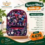 AL Rumaithya co-op offers from 24 August to 30 September 2026 Back to School Festival - Page 4