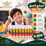 AL Rumaithya co-op offers from 24 August to 30 September 2026 Back to School Festival - Page 2