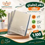 AL Rumaithya co-op offers from 24 August to 30 September 2026 Back to School Festival - Page 8