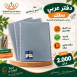 AL Rumaithya co-op offers from 24 August to 30 September 2026 Back to School Festival - Page 11