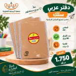 AL Rumaithya co-op offers from 24 August to 30 September 2026 Back to School Festival - Page 5