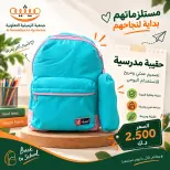 AL Rumaithya co-op offers from 24 August to 30 September 2026 Back to School Festival - Page 6