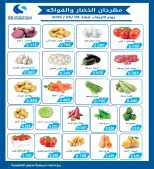 Ofertas de cooperativa salwa miércoles 9 septiembre 2026 Festival de Frutas y Verduras - Página 1