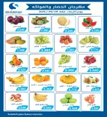 Ofertas de cooperativa salwa miércoles 9 septiembre 2026 Festival de Frutas y Verduras - Página 2
