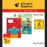 عروض سوبيكو مصر من ٩ حتى ١٢ سبتمبر ٢٠٢٦ عروض العودة إلى المدرسة - صفحة 2