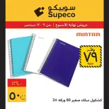 عروض سوبيكو مصر من ٩ حتى ١٢ سبتمبر ٢٠٢٦ عروض العودة إلى المدرسة - صفحة 3