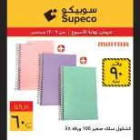عروض سوبيكو مصر من ٩ حتى ١٢ سبتمبر ٢٠٢٦ عروض العودة إلى المدرسة - صفحة 4